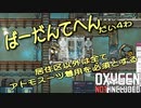【ゆっくり実況】 最果ての地底でいきるS2 #04 【Oxygen Not Included】