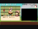【プレイ動画】牧場物語ふたごの村 Part15