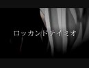 【ニコラップ】ロッカンドテイミオ prod.by Sinato【ハイドロ】