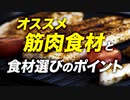 【筋肉食材】低カロリーでたんぱく質が多い食材ベスト3と食材を選ぶ3つのポイント【ビーレジェンド プロテイン】