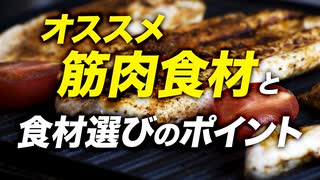 【筋肉食材】低カロリーでたんぱく質が多い食材ベスト3と食材を選ぶ3つのポイント【ビーレジェンド プロテイン】