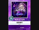【譜面確認用】 宿星審判 MASTER 【チュウニズム外部出力】