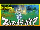 【原神】無料のオープンワールド型RPGを実況プレイ#21【無課金プレイ】