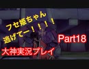 かわい子ちゃんのお願いは聞きましょう 「大神」実況プレイPart18