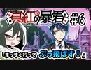 【オリキャラ実況】女装DKと「真紅の暴君」＃6【ツイステ1章】