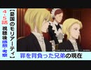 【憂国のモリアーティ４・５話感想・考察】美しき復讐劇と法で裁けない悪人