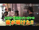 関西レバーオン　第53話(4/4)