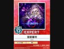 【譜面確認用】 宿星審判 EXPERT 【チュウニズム外部出力】