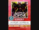 【譜面確認用】 ハードコア・シンドローム EXPERT 【チュウニズム外部出力】