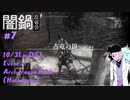 【闇鍋反省会】DARK SOULS3(pc) : 10/31 古竜の頂ハロウィンコスイベ