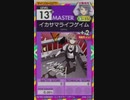 【譜面確認用】 イカサマライフゲイム MASTER 【オンゲキ外部出力】