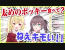 星川サラに太めのポッキー(意味深)を食べさせたい夏色まつり【にじさんじ/ホロライブ切り抜き】