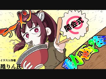 【VOICEROIDグルメ】2020年ラーメン祭開会式(外食探訪Part11)辛味噌のやーつ【ラーメン祭】【飲み物祭2020】