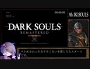 ダークソウルリマスタード　ペトルス札害ＲＴＡ２分５０秒４０チルドレン最速【VOICEROID実況】