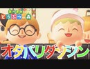 【あつ森演奏】スカイピースのオタパリダンシンのMVをあつ森だけで再現してみた/make only with sound of Animal Crossing