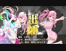 【十二陣】三国志大戦びびっど！　part.59【 弱体弓開幕乙 】