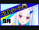9月ベストシーン集【リゼ・ヘルエスタ】