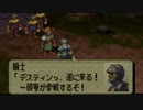 オウガバトル64をてけてけ実況 part49-1（終）