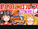 【ゆっくり実況】#10 霊夢の二刀流マイライフ【パワプロ2020】【マイライフ】[PS4][eBASEBALLパワフルプロ野球2020][野球] ゲーム実況 プレステ4