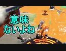 【日刊スプラトゥーン2】全ルールランキング入りしたダイナモ使いのガチマッチ実況Season31-8【Xパワー2453エリア】ダイナモローラーベッチュー/ウデマエX/ガチエリア