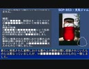 SCP-853 - 天気ジャム