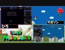 【ダイジェスト】スーパーマリオワールド11exitJAPANトーナメント　決勝戦