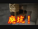 【Minecraft】にわかクラフトPart2