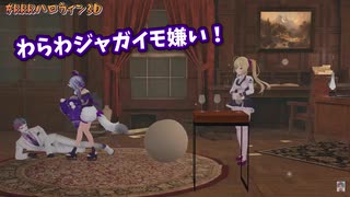 【おつまみモノマネ】やりたい放題の尊様、弄ばれる力一、ツボるお嬢