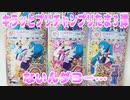 キラッとプリチャンプリたま３弾～ないんダヨー…～