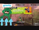 【スプラトゥーン2】頼りにならないヒーローモード＃１６「イカは重力に逆らえる？？　ステージ１7」