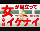 【ぽんでゅ】女が目立って なぜイケナイ/モーニング娘。踊ってみた【ハロプロ】