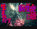 【Bloodborne】｜難病の私が高難易度ブラッドボーンchapterⅡ｜新生爺｜【初見実況】part12