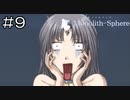 【実況プレイ】モノリスフィア Part.9