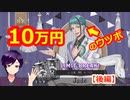 【ツイステ】フロイド先輩をエサにジェイド先輩一本釣りで大漁旗を掲げようとした重課金兵の末路 #番外編115【ガチャ回後編】