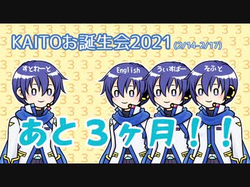 【KAITO V3】こたえはいつも３！【ちょこっと替え歌カバー】
