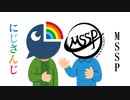 MSSP＊にじさんじ