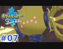 【実況】レジ系捕獲の旅　かんむりパスを貰ったので　part８【ポケットモンスターソード】