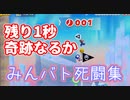 【マリオメーカー2】マリオ兄さんがいない！【みんバト死闘集Par34】