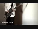 RADWIMPS 五月の蝿　ギター弾いてみた