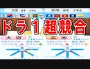 【パワプロ2020】#14 この2人に全集中！！新大沼総帥引けるか？【大正義ペナント・ゆっくり実況】