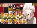 【世界のアソビ大全51】花札を楽しむあかりちゃん【VOICEROID実況】