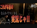 [これが本当のゲーム実況じゃ] めちゃんこ怖そうだけどとりあえず実況するバイオハザード #6 [バイオハザード HDリマスター]
