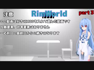 【ゆっくり&ボイスロイド実況】一人と一つ放り込んでみたpart3【リムワールド】