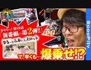 寺やる！第131話「50％で大量上乗せっ……！？」