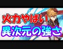 【原神】タルタリヤ性能解説：火力と範囲がおかしい