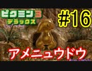 【ピクミン3DX】不時着した惑星でピクミンと協力します。part16【ピクミン3デラックス】