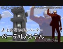 【マインクラフト】止まらないエレベーター！「パーテルノステル」の作り方【ゆっくり実況】