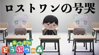 【あつ森演奏】『ロストワンの号哭』をあつ森の音だけで演奏してみた/make only with sound of Animal Crossing 『Lost One's Weeping』【Neru】