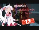 【DbD】霧の森のついなちゃん Part.７【殺人鬼】