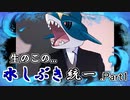 生のこの...水しぶき統一 .Part1